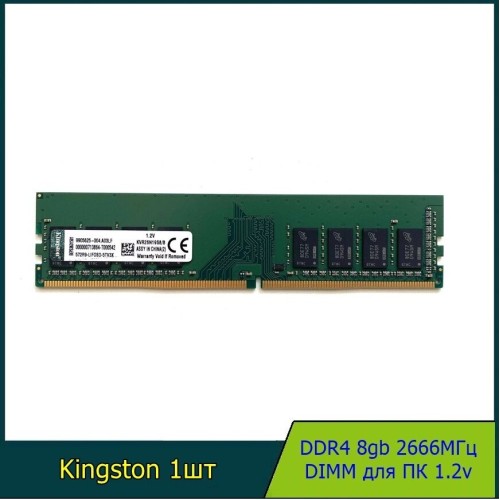 Память Kingston 8GB DDR4 2666MHz KVR26N19S8/8 {PC4-21300,CL19}